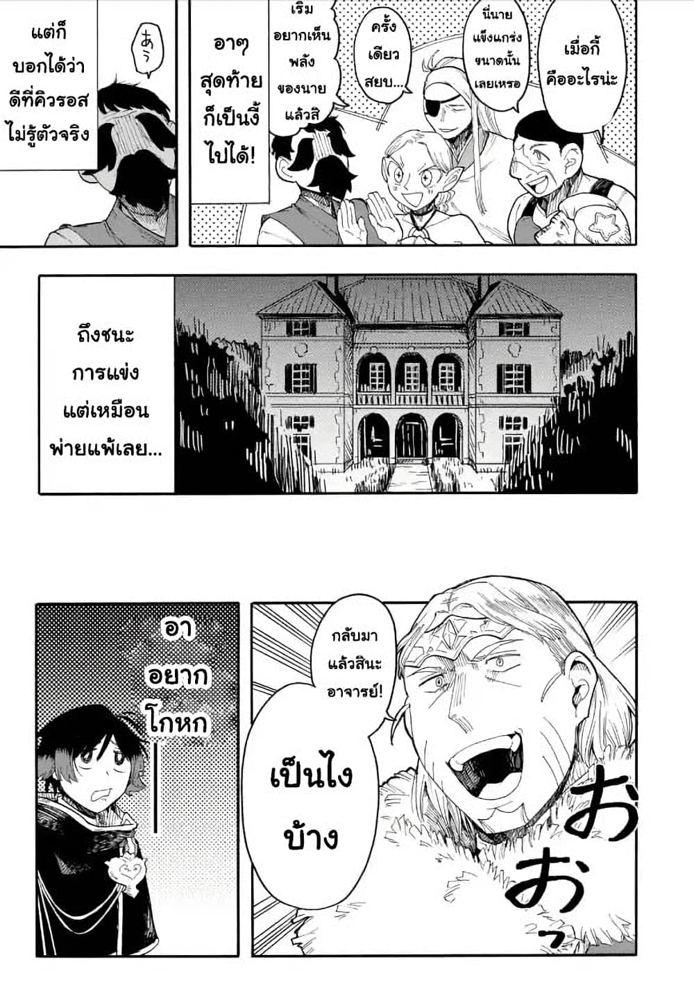 Ore wa Mada, Honki o Dashite Inai page 3