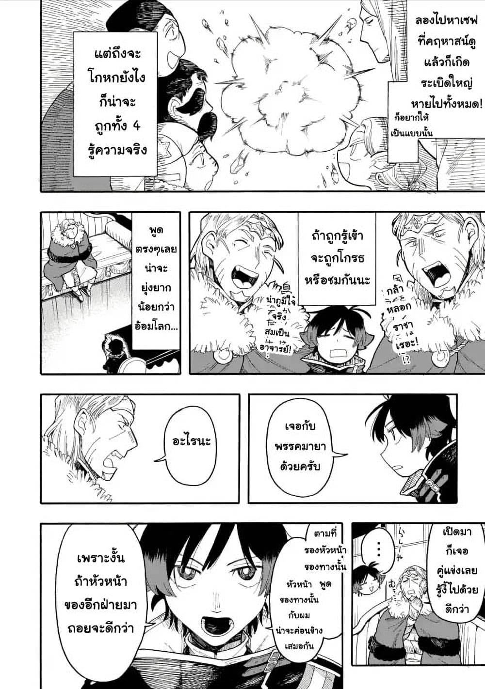 Ore wa Mada, Honki o Dashite Inai page 4