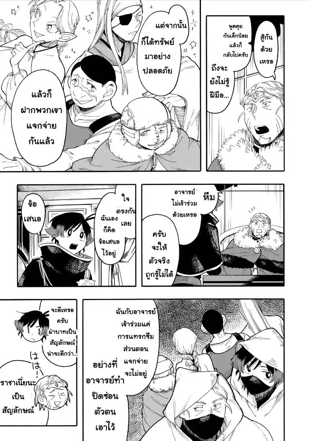 Ore wa Mada, Honki o Dashite Inai page 5