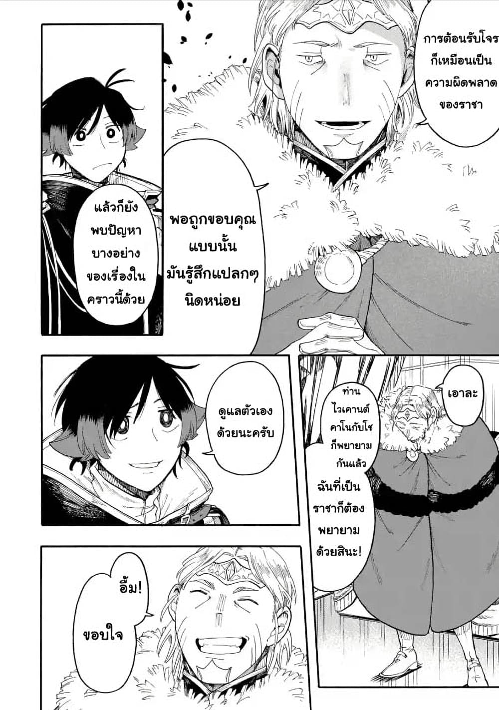 Ore wa Mada, Honki o Dashite Inai page 6