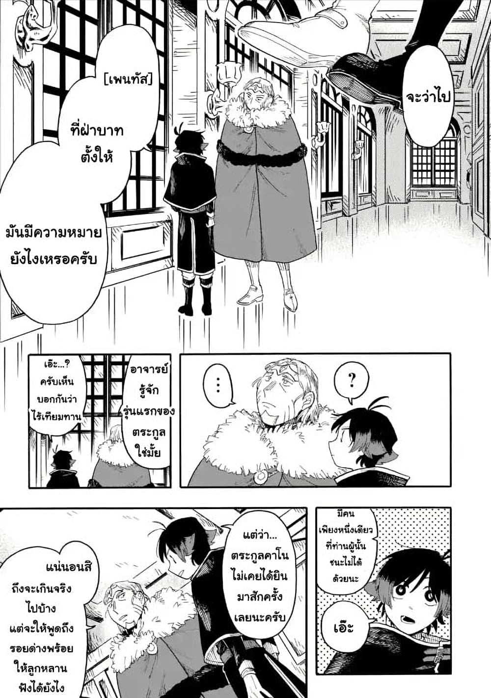 Ore wa Mada, Honki o Dashite Inai page 7
