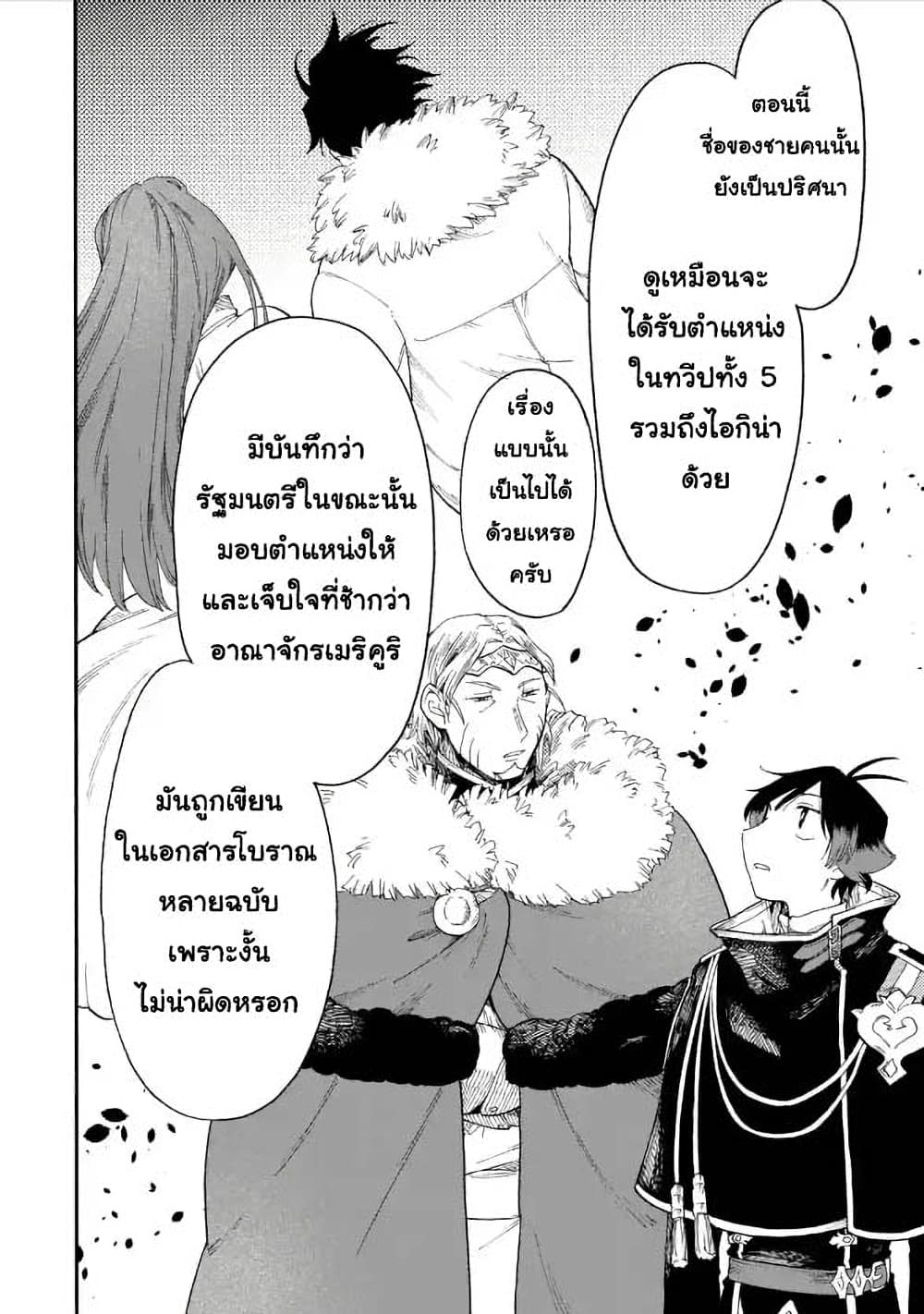 Ore wa Mada, Honki o Dashite Inai page 8