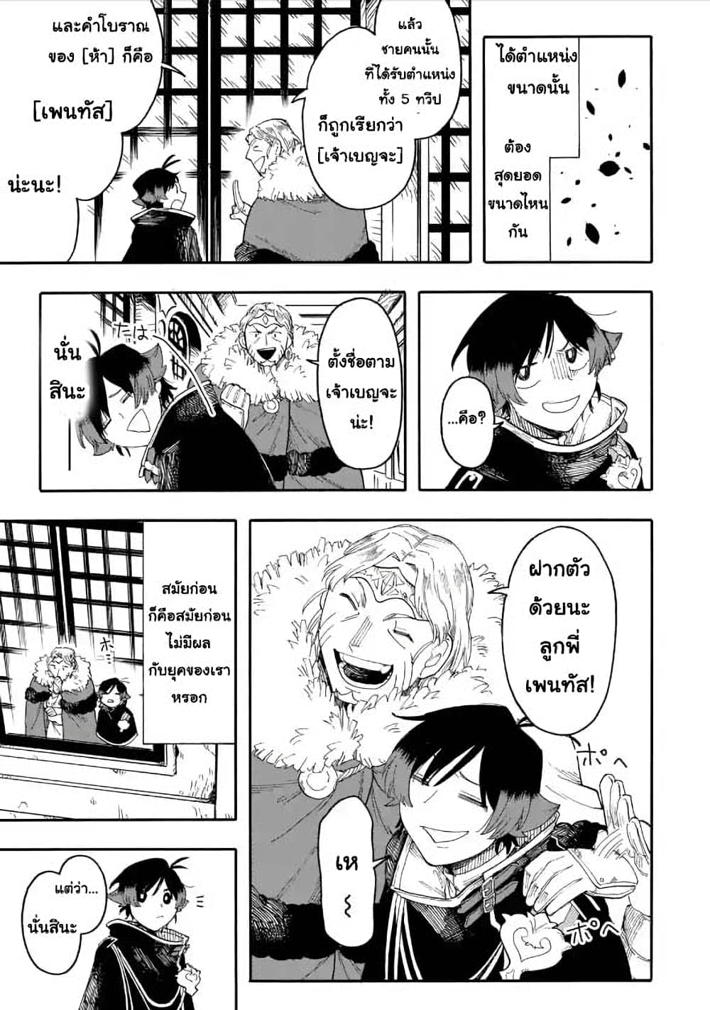 Ore wa Mada, Honki o Dashite Inai page 9