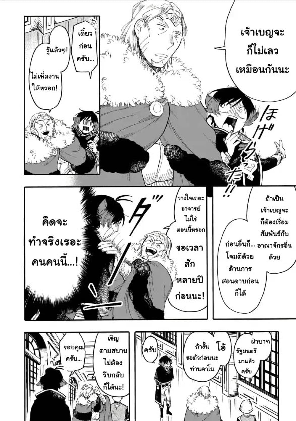 Ore wa Mada, Honki o Dashite Inai page 10