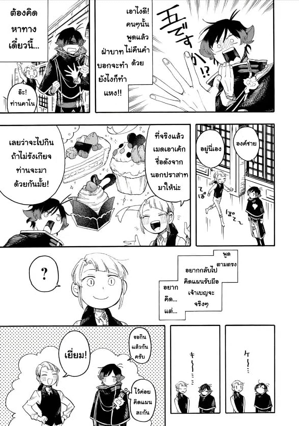 Ore wa Mada, Honki o Dashite Inai page 11