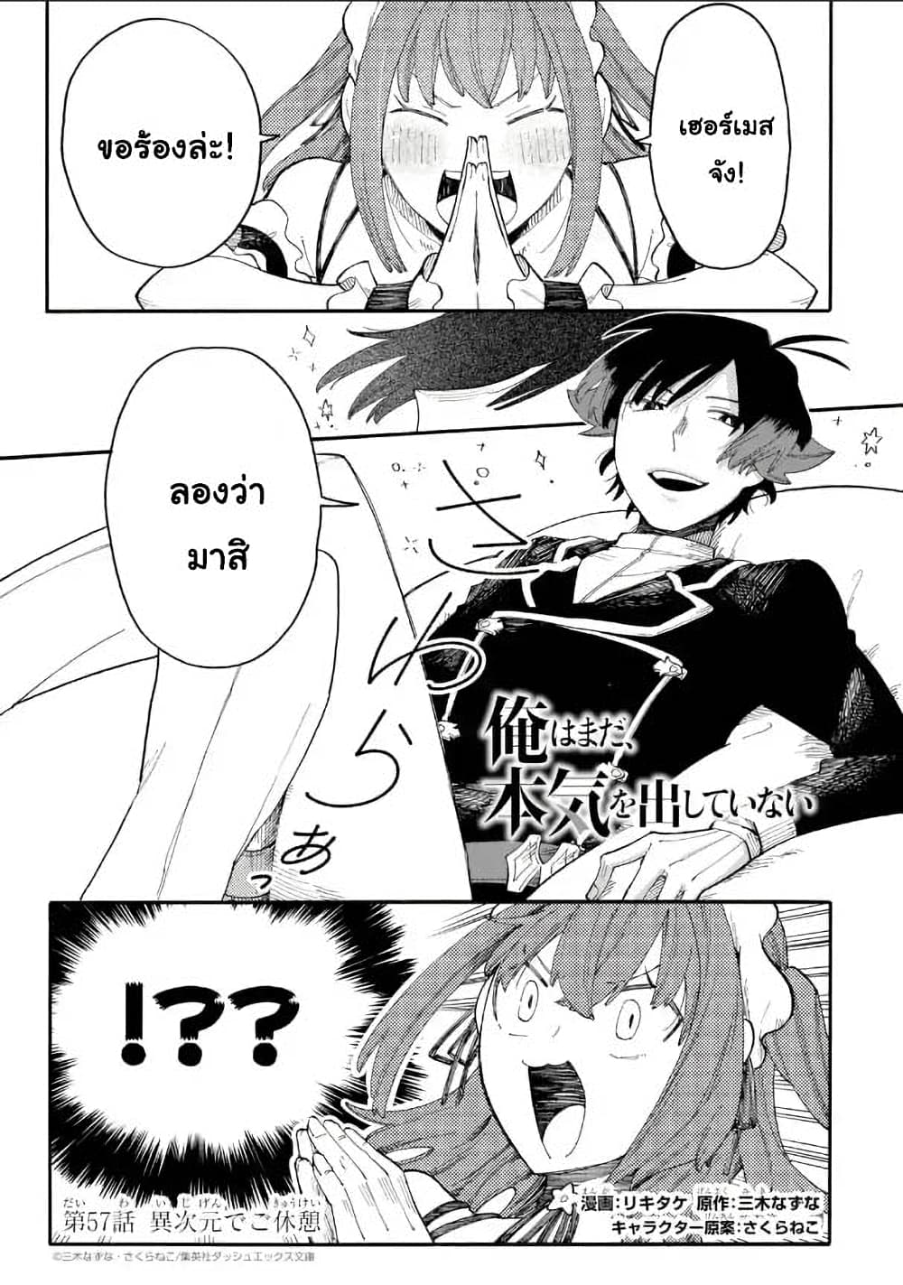 Ore wa Mada, Honki o Dashite Inai page 1