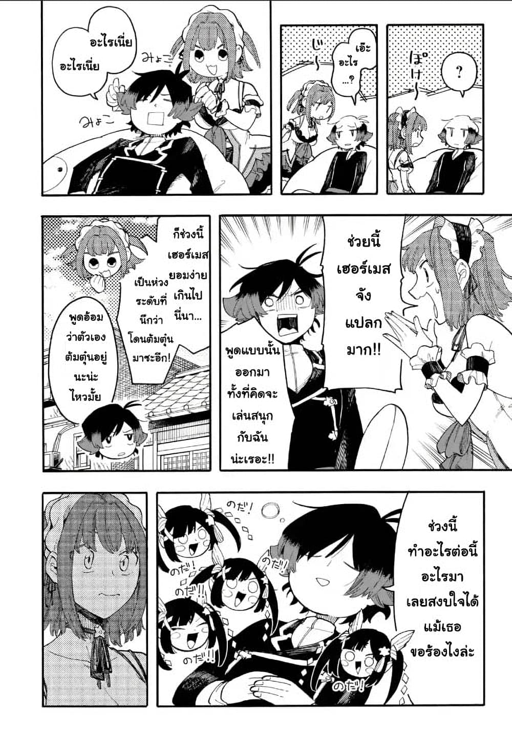 Ore wa Mada, Honki o Dashite Inai page 2