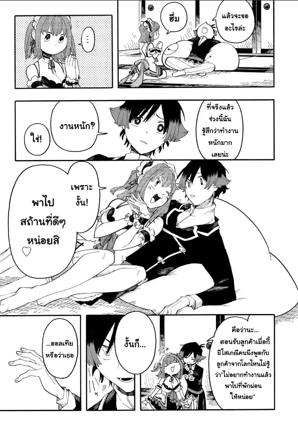 Ore wa Mada, Honki o Dashite Inai page 3