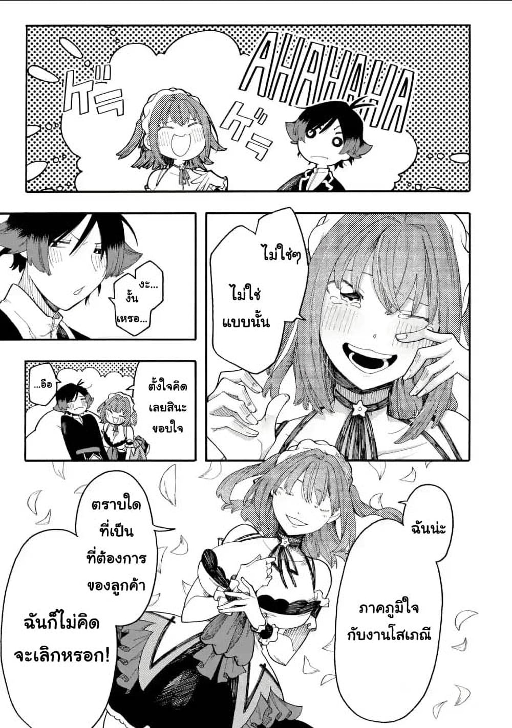 Ore wa Mada, Honki o Dashite Inai page 5