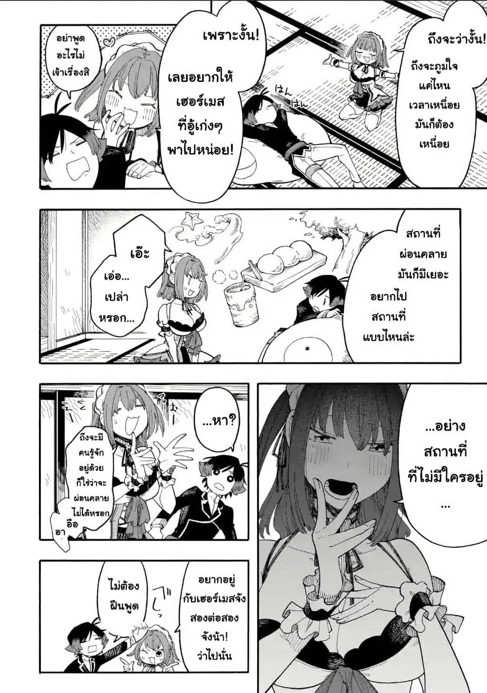 Ore wa Mada, Honki o Dashite Inai page 6