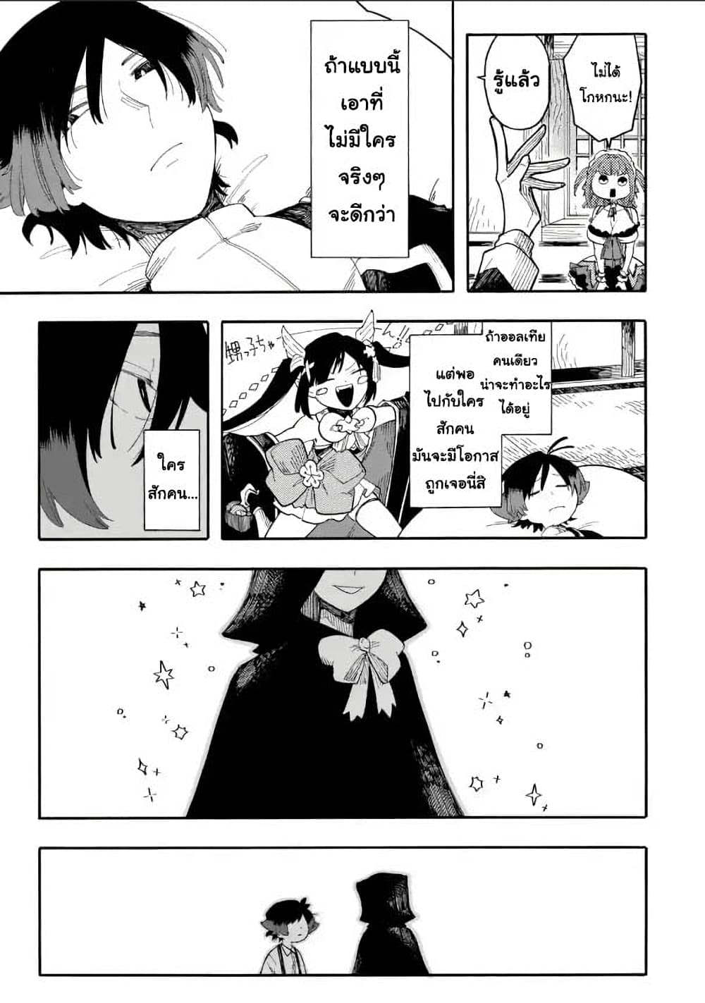 Ore wa Mada, Honki o Dashite Inai page 7