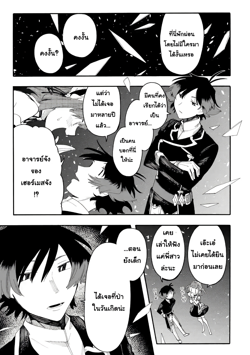 Ore wa Mada, Honki o Dashite Inai page 1