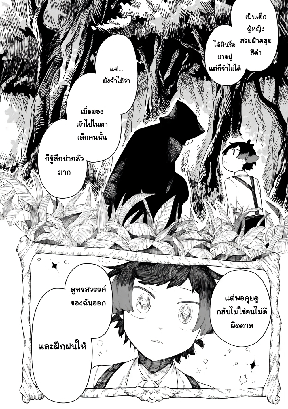 Ore wa Mada, Honki o Dashite Inai page 2