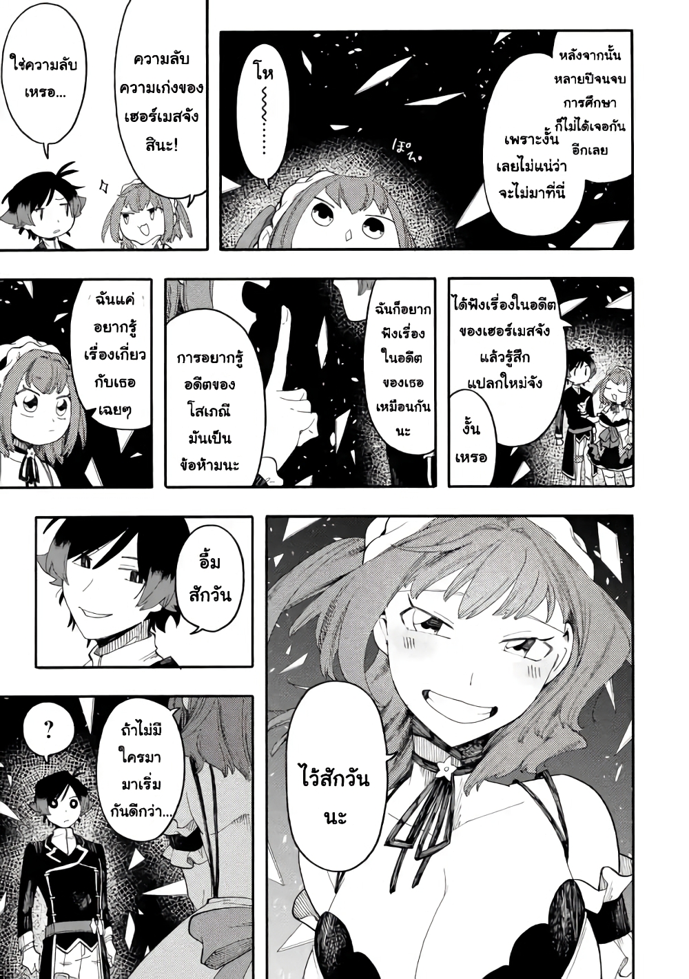 Ore wa Mada, Honki o Dashite Inai page 3