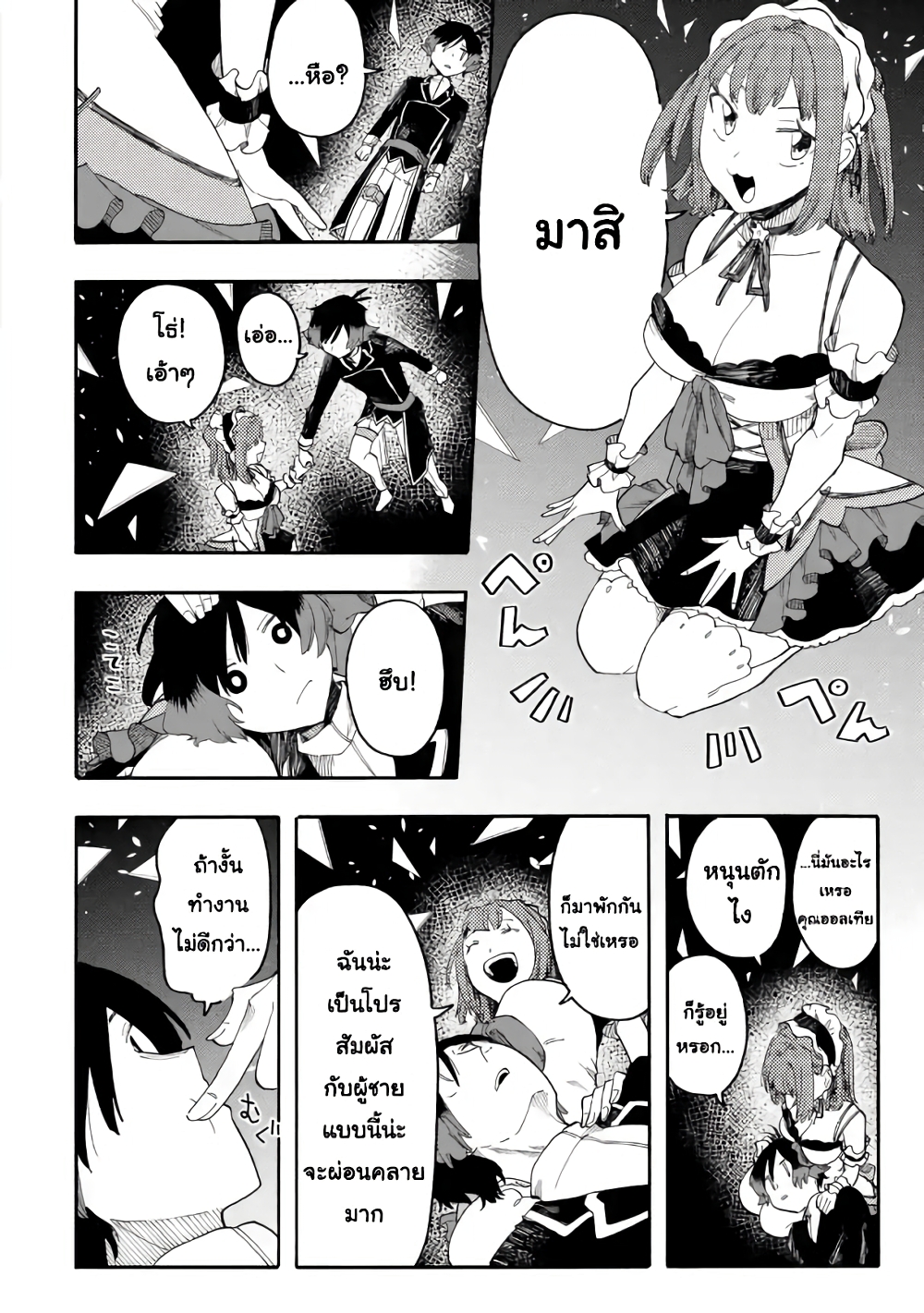 Ore wa Mada, Honki o Dashite Inai page 4