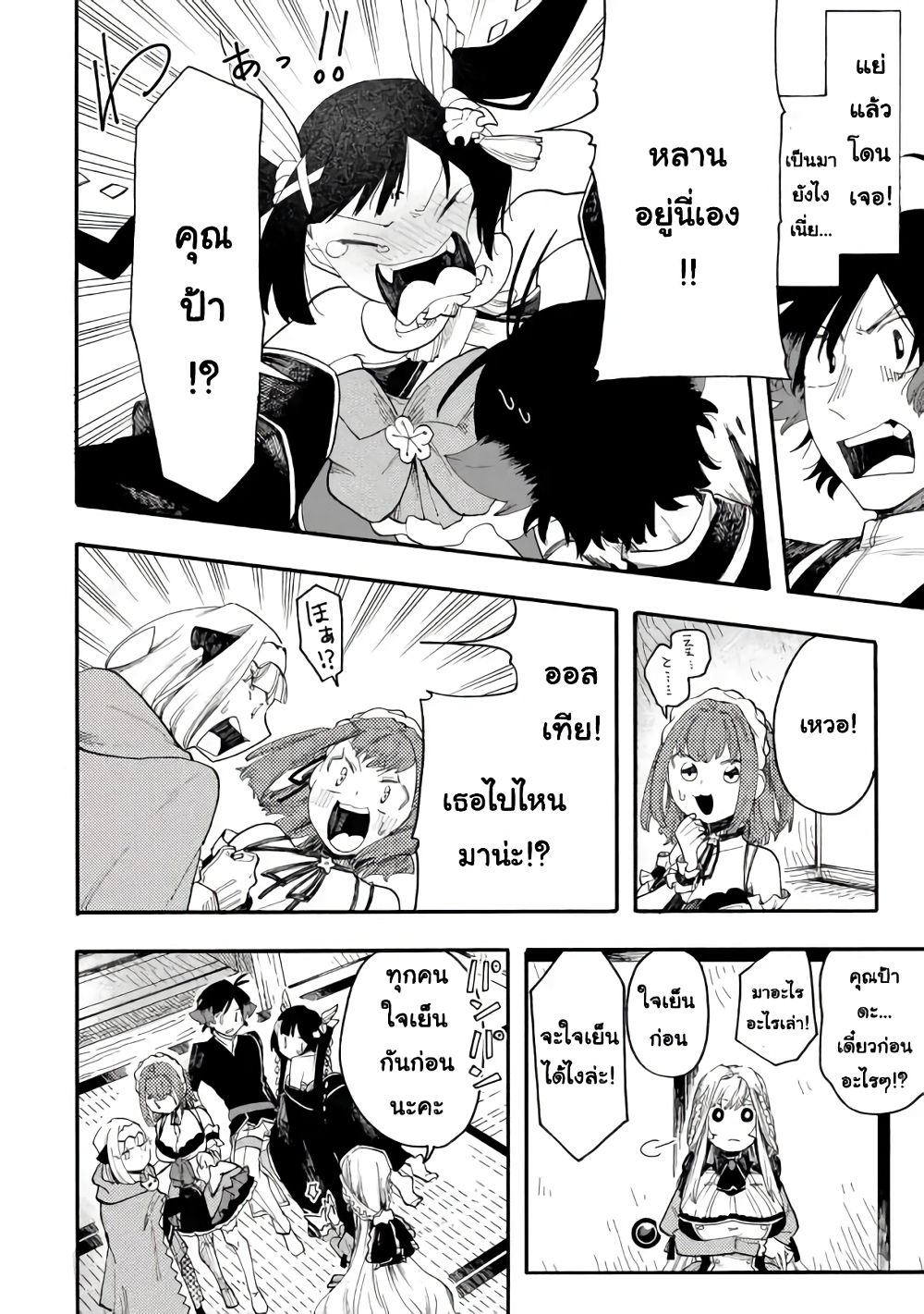 Ore wa Mada, Honki o Dashite Inai page 8