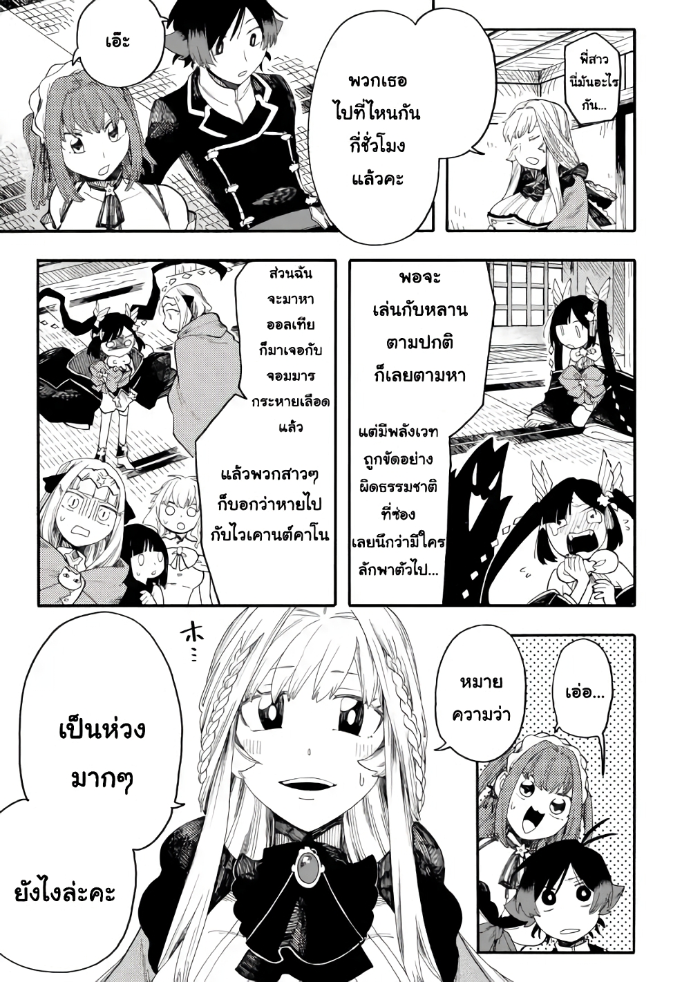 Ore wa Mada, Honki o Dashite Inai page 9