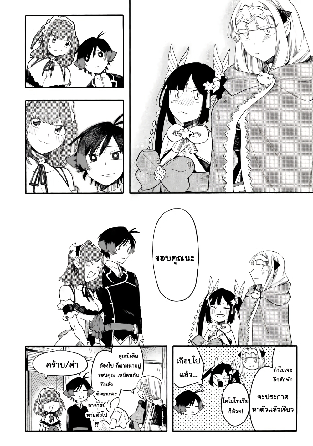 Ore wa Mada, Honki o Dashite Inai page 10
