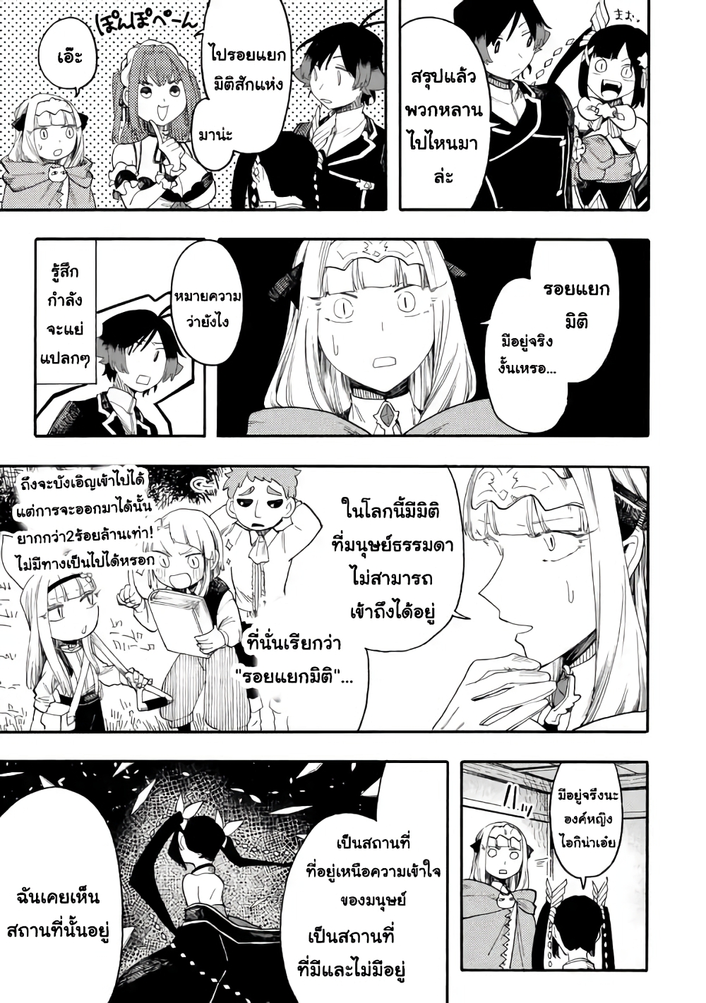 Ore wa Mada, Honki o Dashite Inai page 11