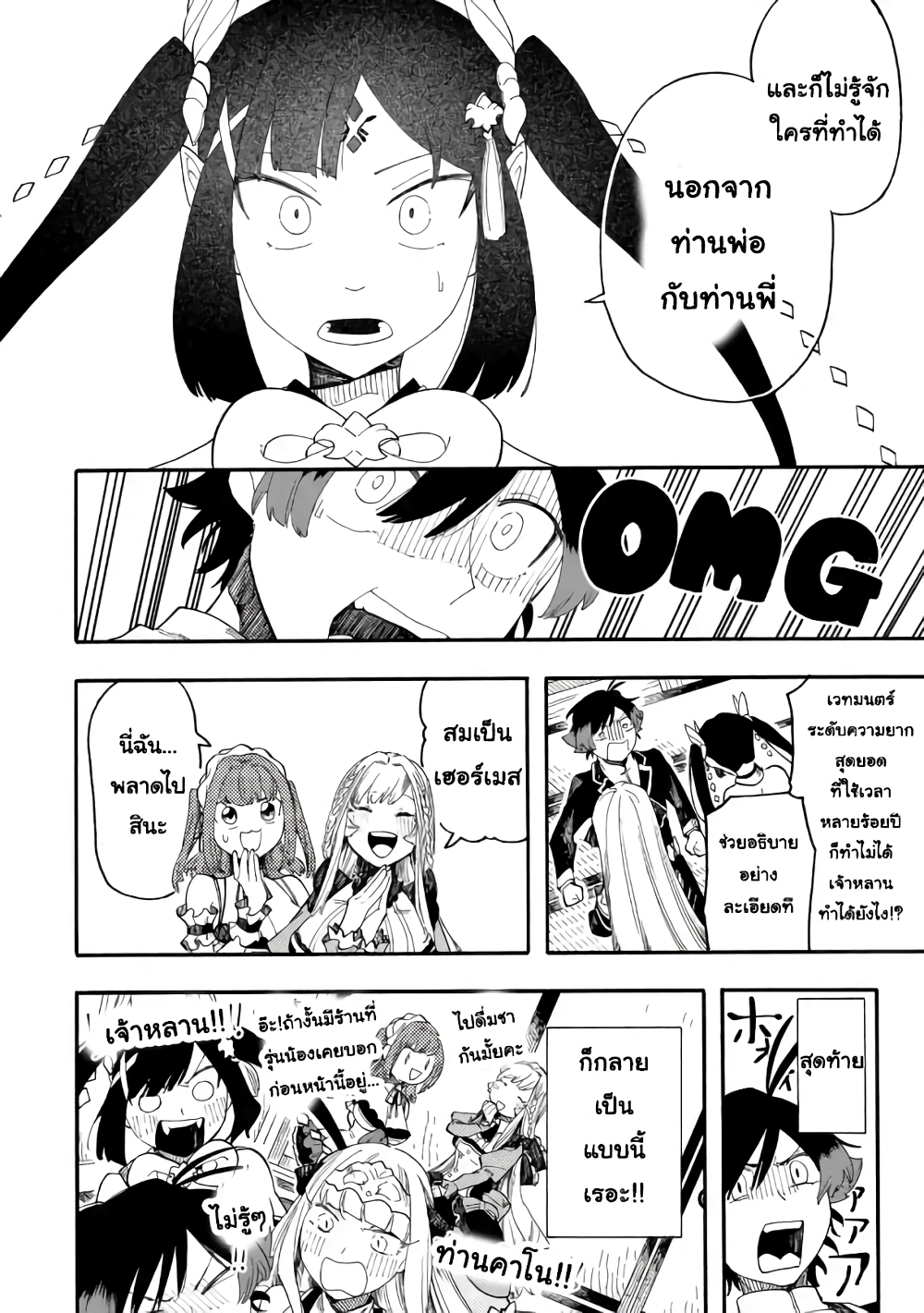 Ore wa Mada, Honki o Dashite Inai page 12