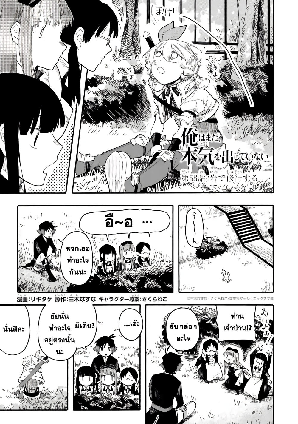 Ore wa Mada, Honki o Dashite Inai page 1