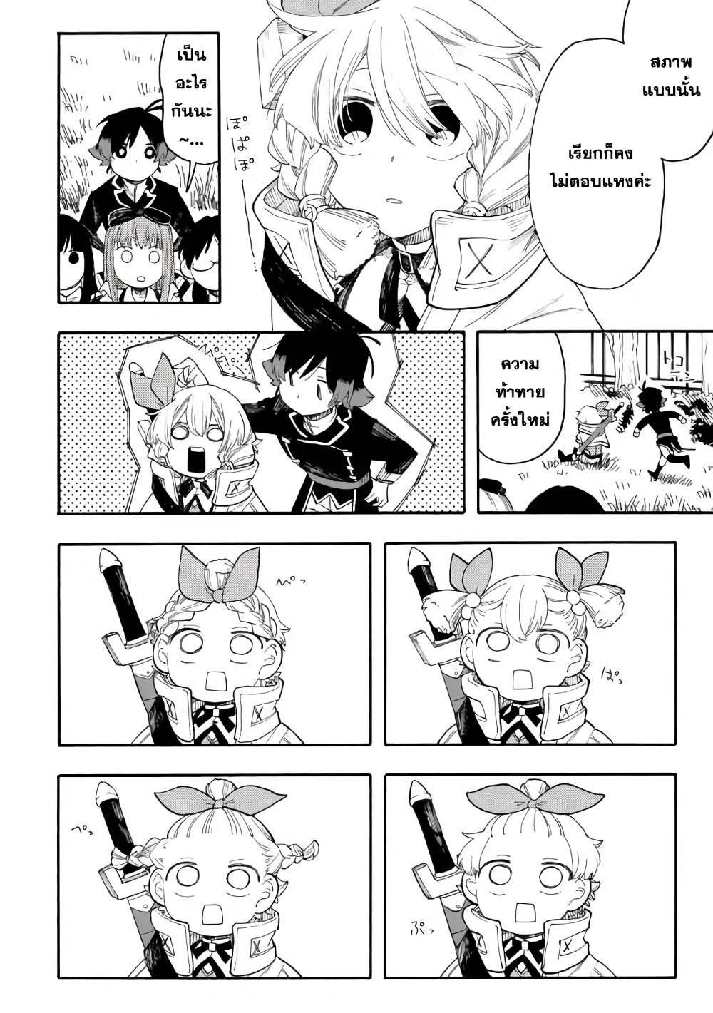 Ore wa Mada, Honki o Dashite Inai page 2