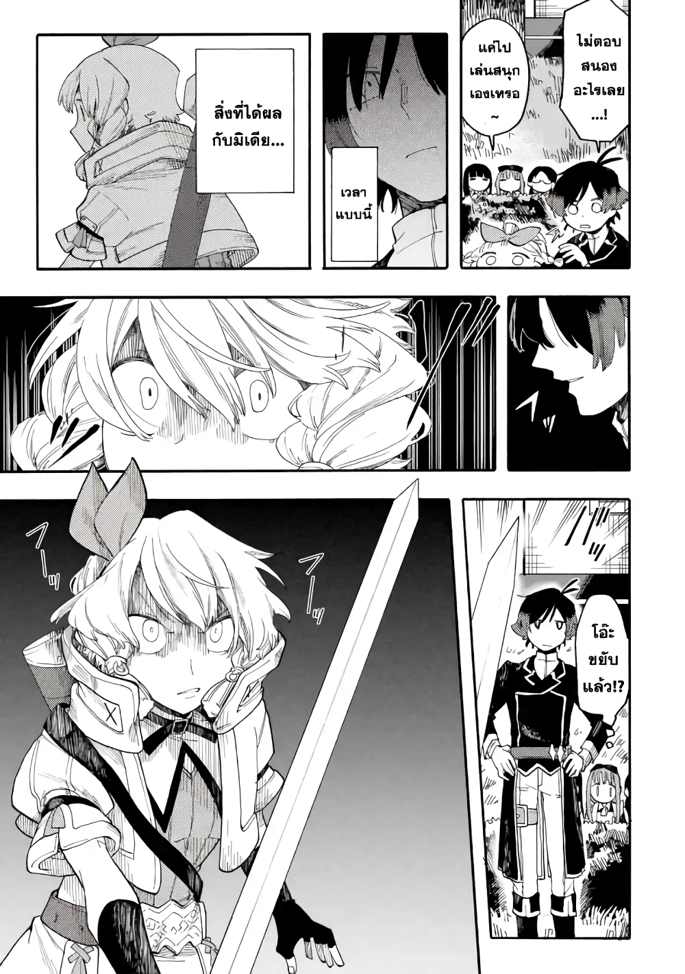 Ore wa Mada, Honki o Dashite Inai page 3