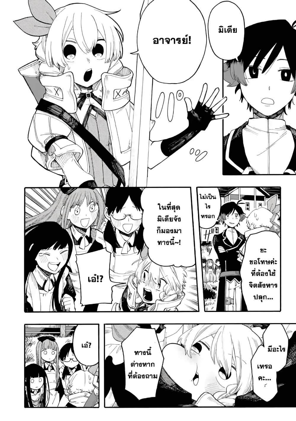 Ore wa Mada, Honki o Dashite Inai page 4