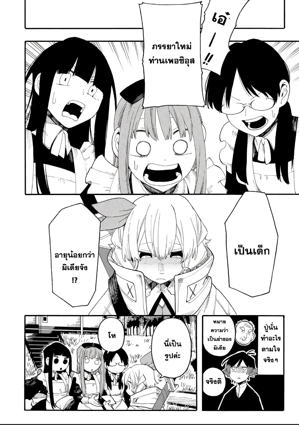 Ore wa Mada, Honki o Dashite Inai page 6