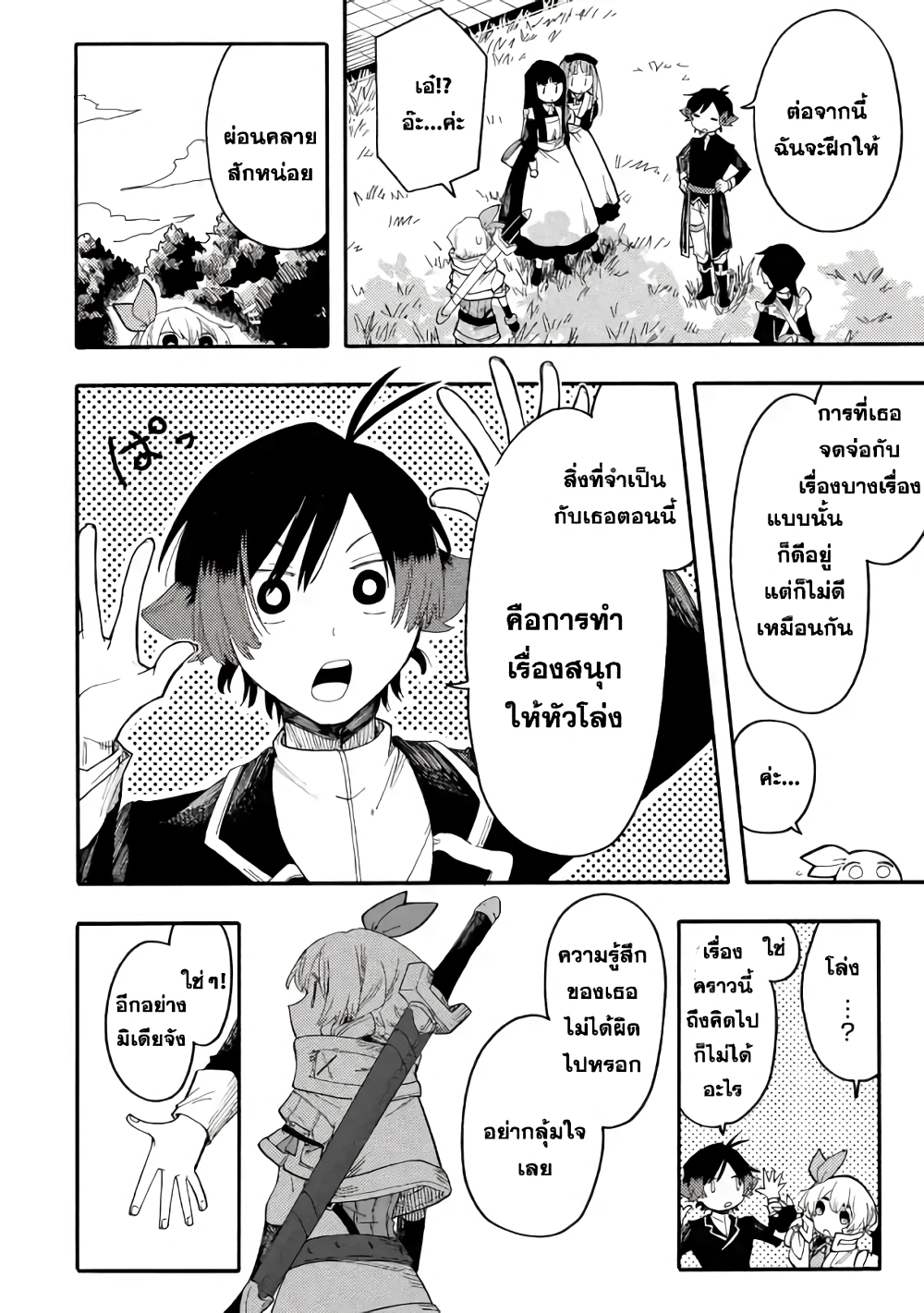 Ore wa Mada, Honki o Dashite Inai page 8