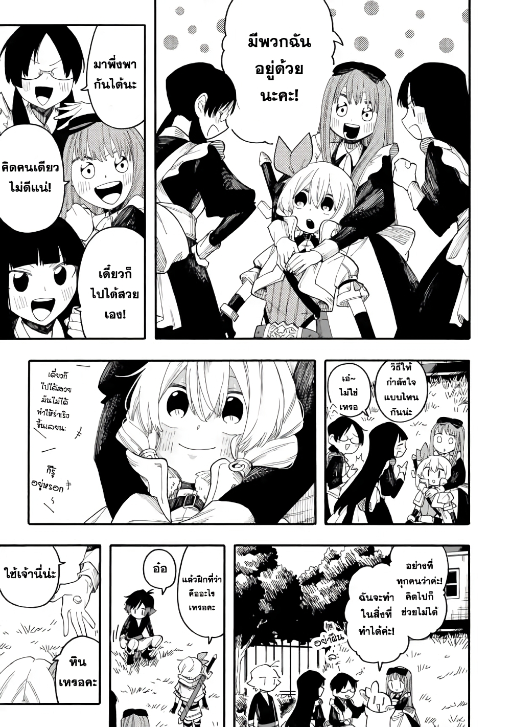 Ore wa Mada, Honki o Dashite Inai page 9