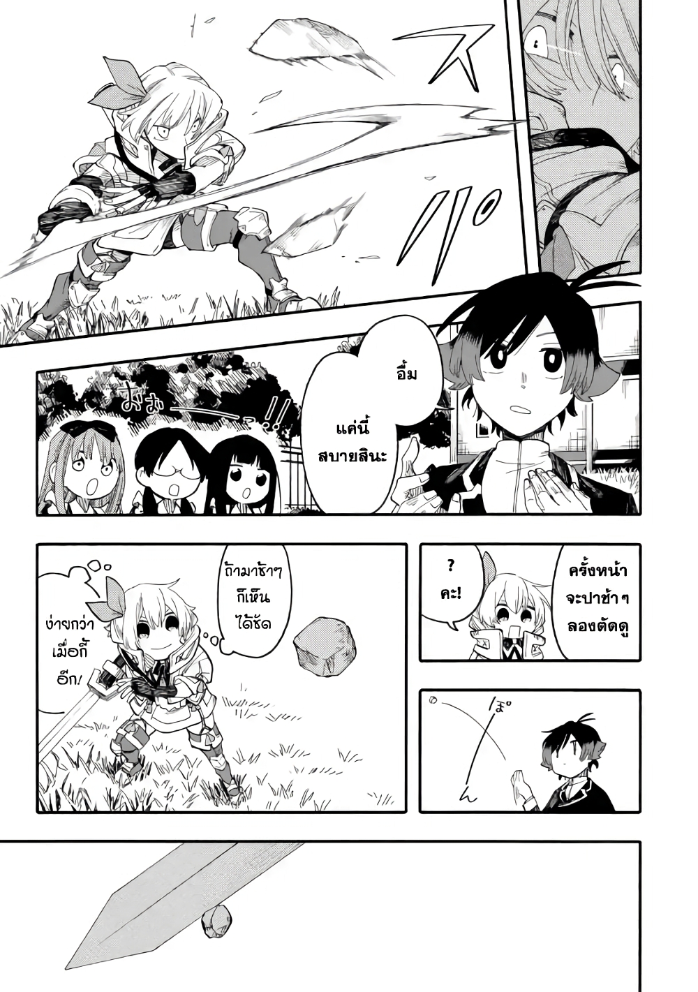 Ore wa Mada, Honki o Dashite Inai page 11
