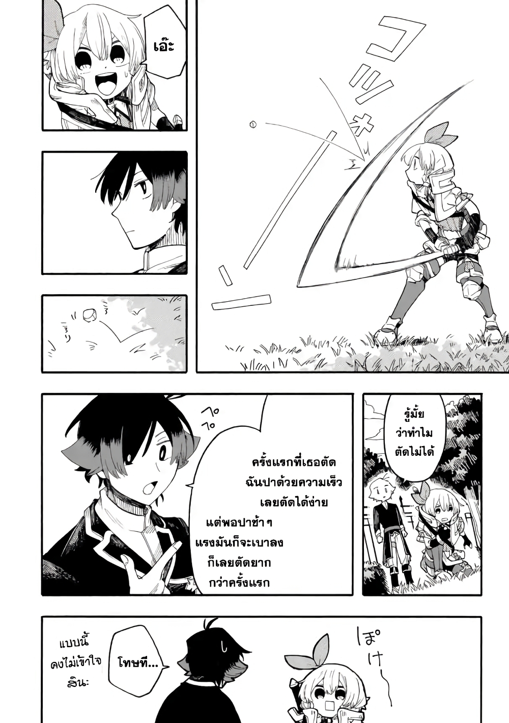 Ore wa Mada, Honki o Dashite Inai page 12