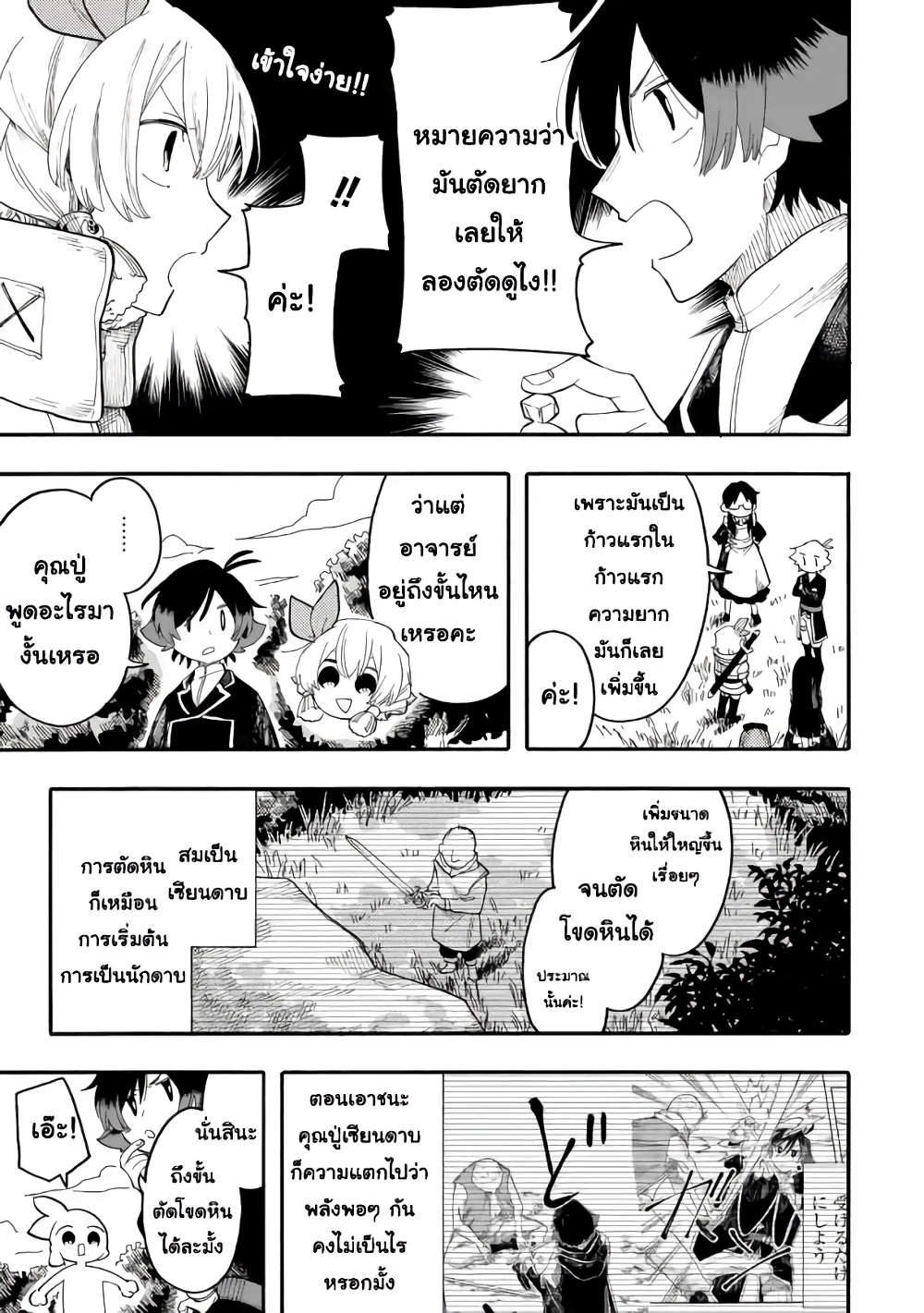 Ore wa Mada, Honki o Dashite Inai page 1