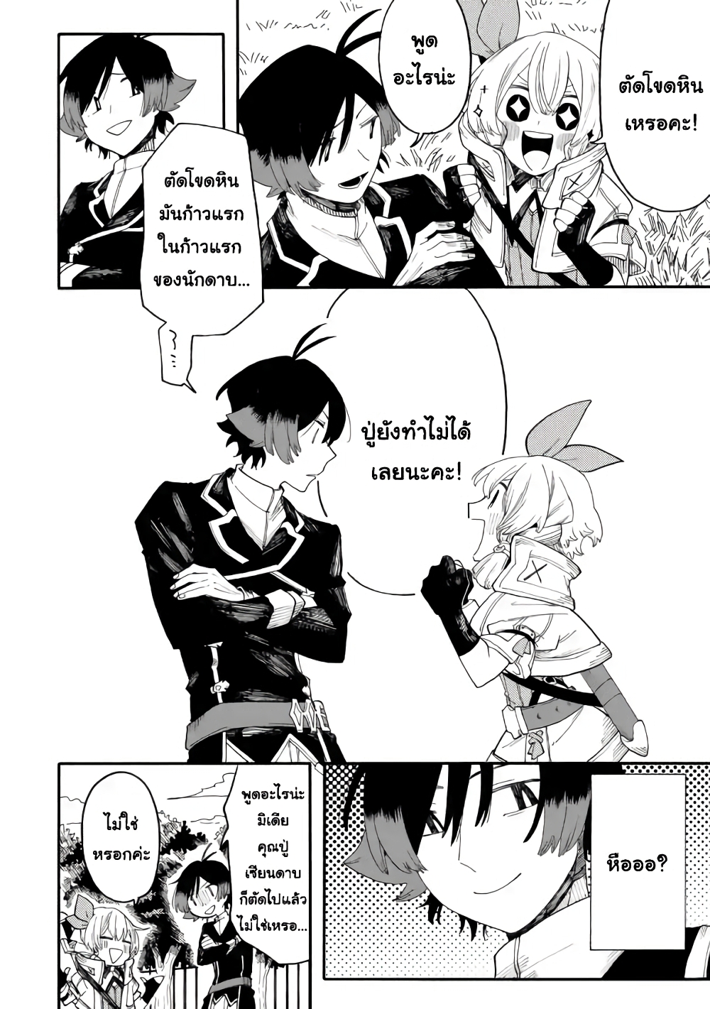 Ore wa Mada, Honki o Dashite Inai page 2