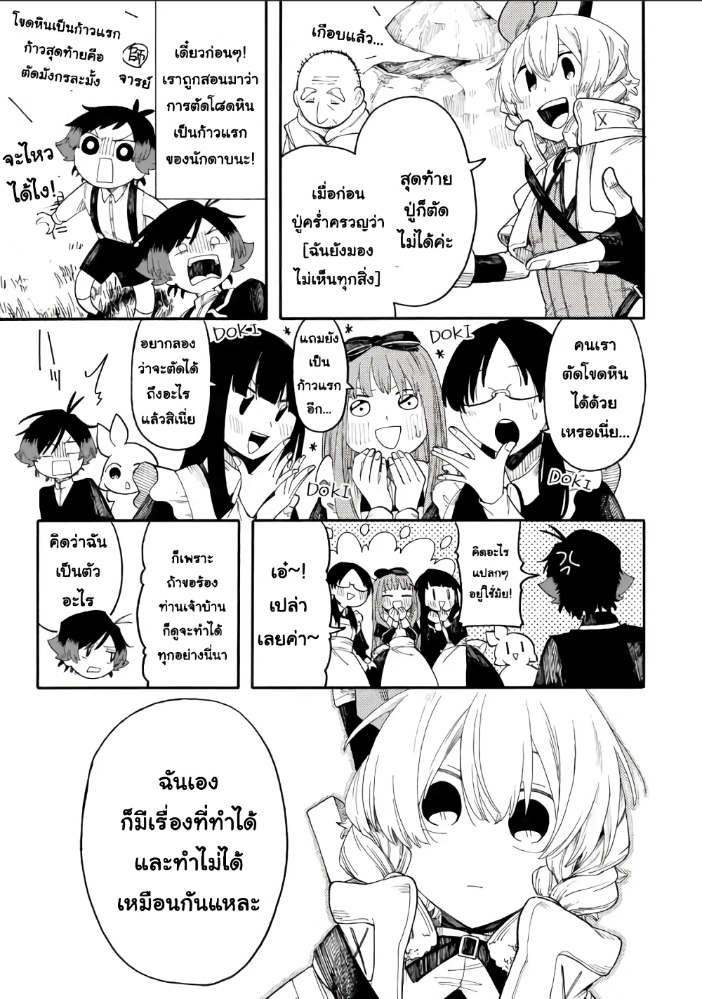Ore wa Mada, Honki o Dashite Inai page 3