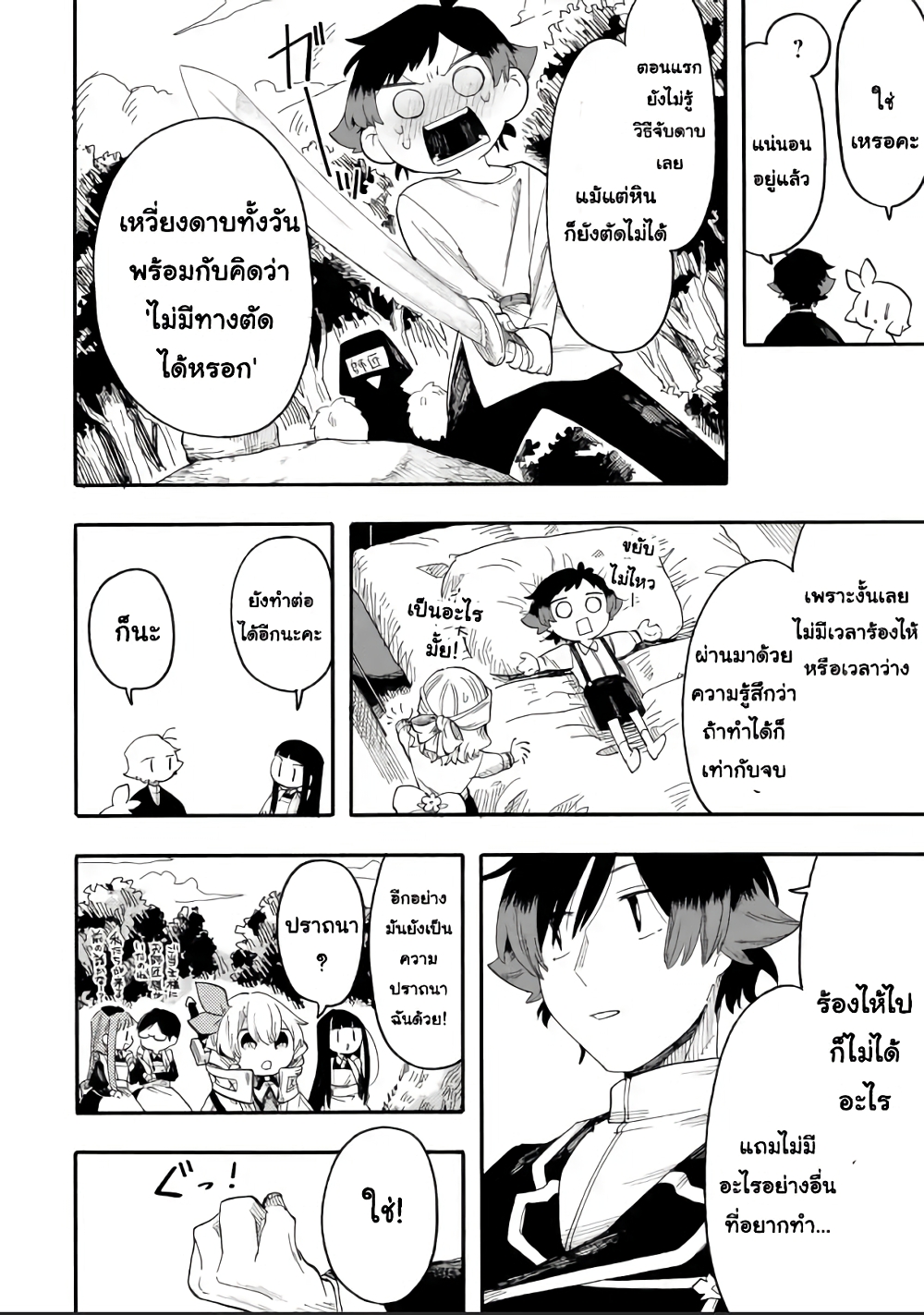 Ore wa Mada, Honki o Dashite Inai page 4