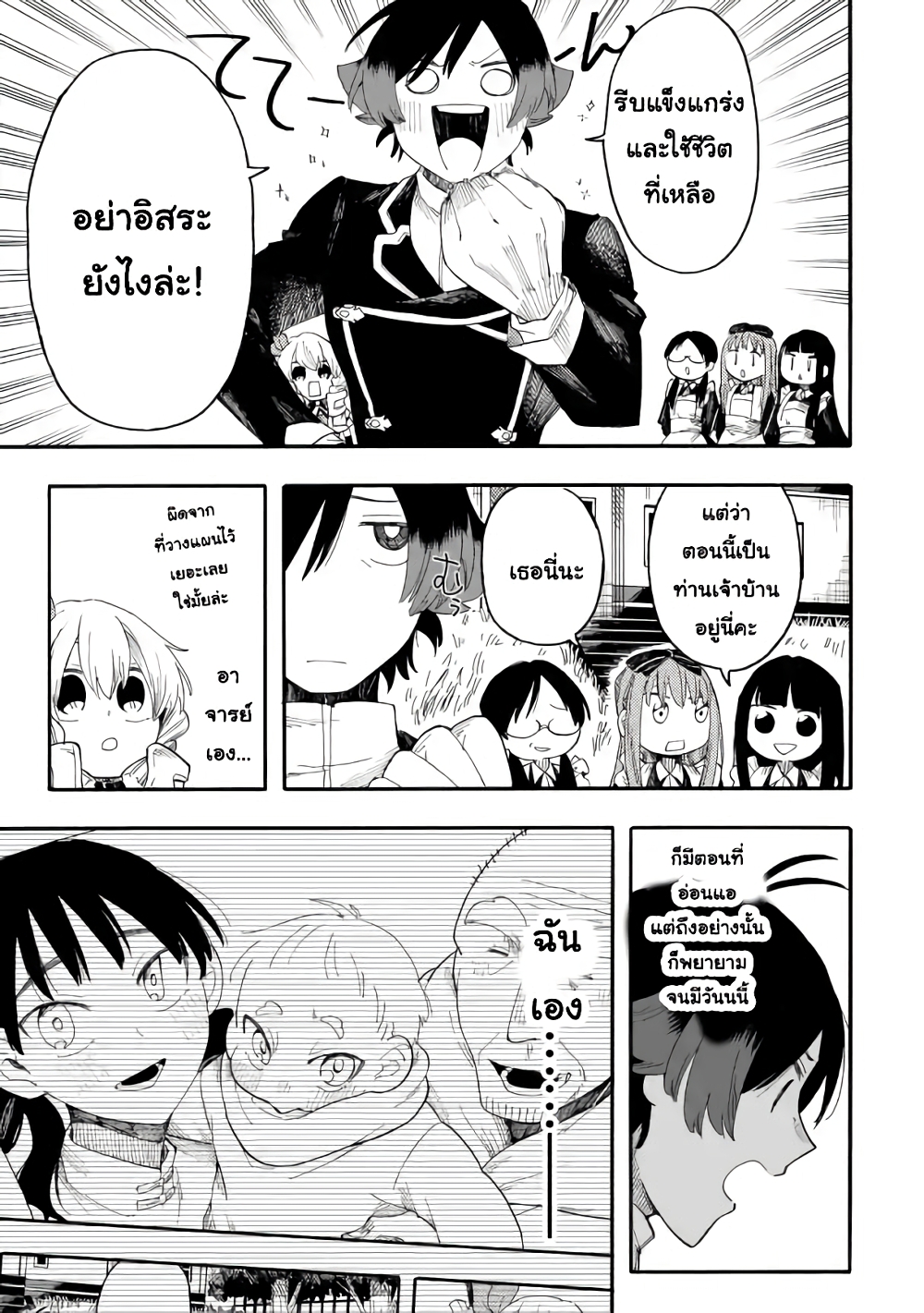 Ore wa Mada, Honki o Dashite Inai page 5