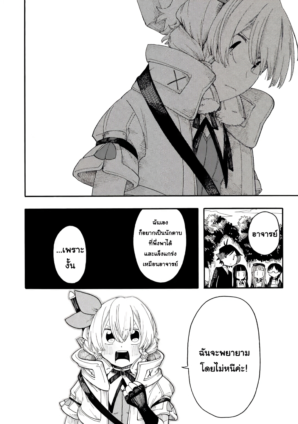 Ore wa Mada, Honki o Dashite Inai page 6