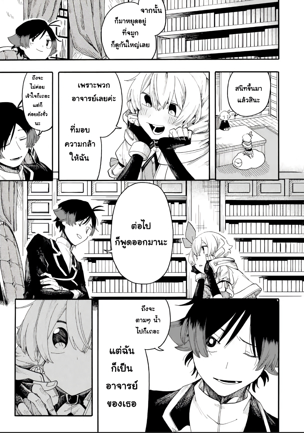 Ore wa Mada, Honki o Dashite Inai page 9