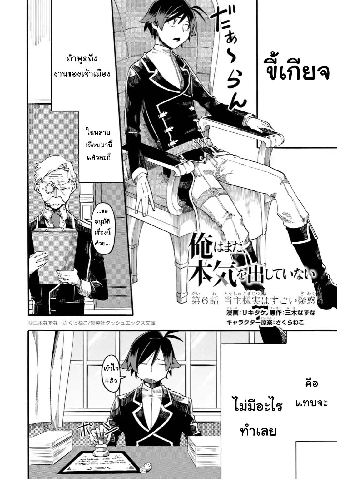 Ore wa Mada, Honki o Dashite Inai page 2