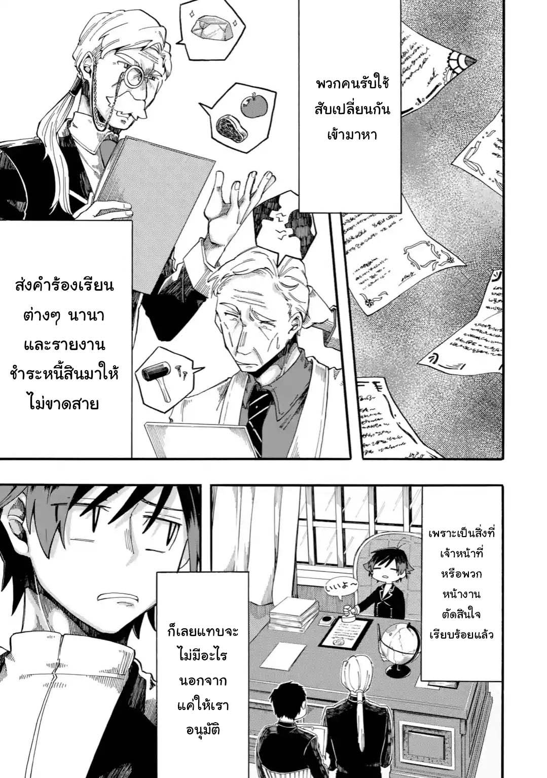Ore wa Mada, Honki o Dashite Inai page 3