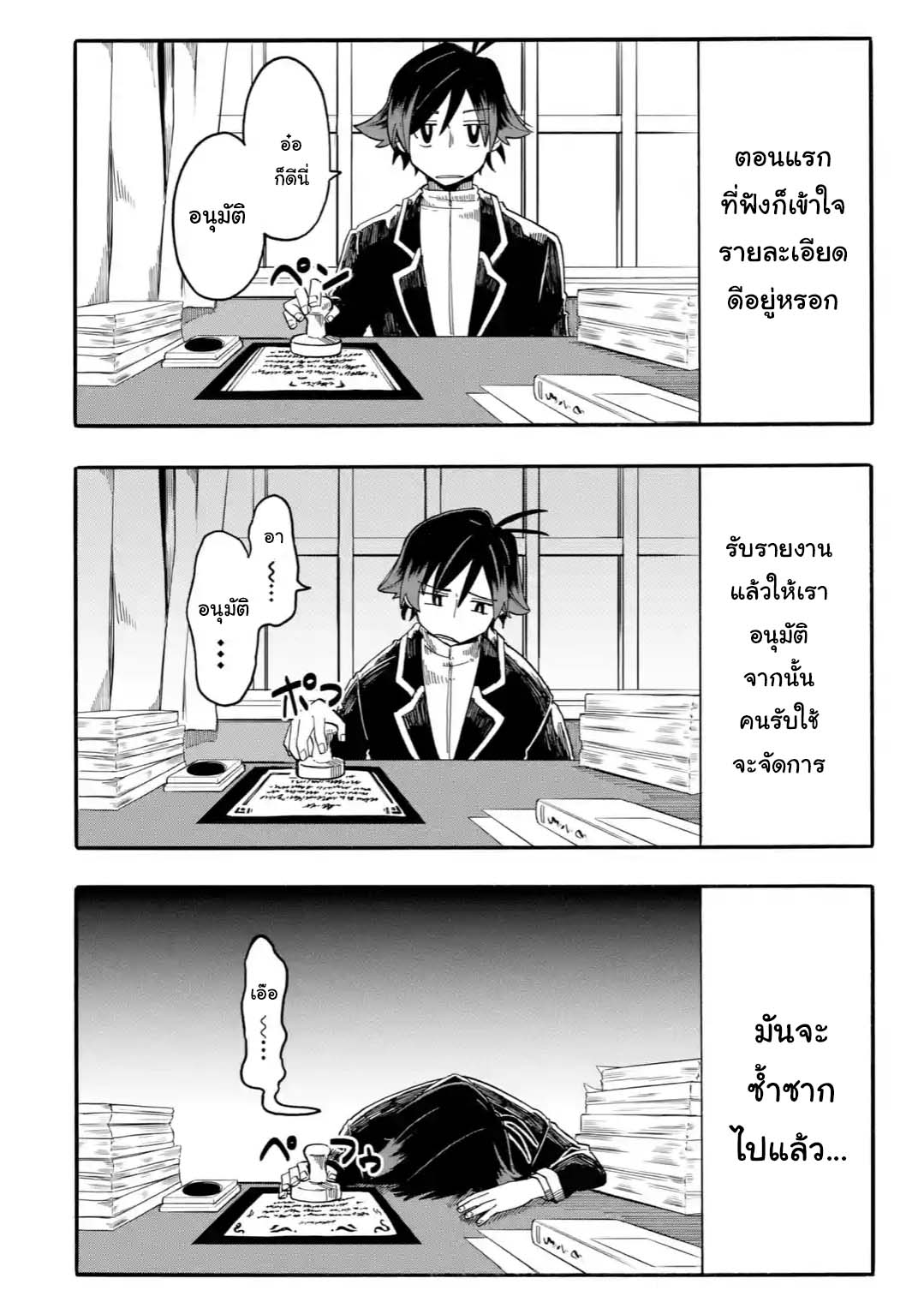 Ore wa Mada, Honki o Dashite Inai page 4