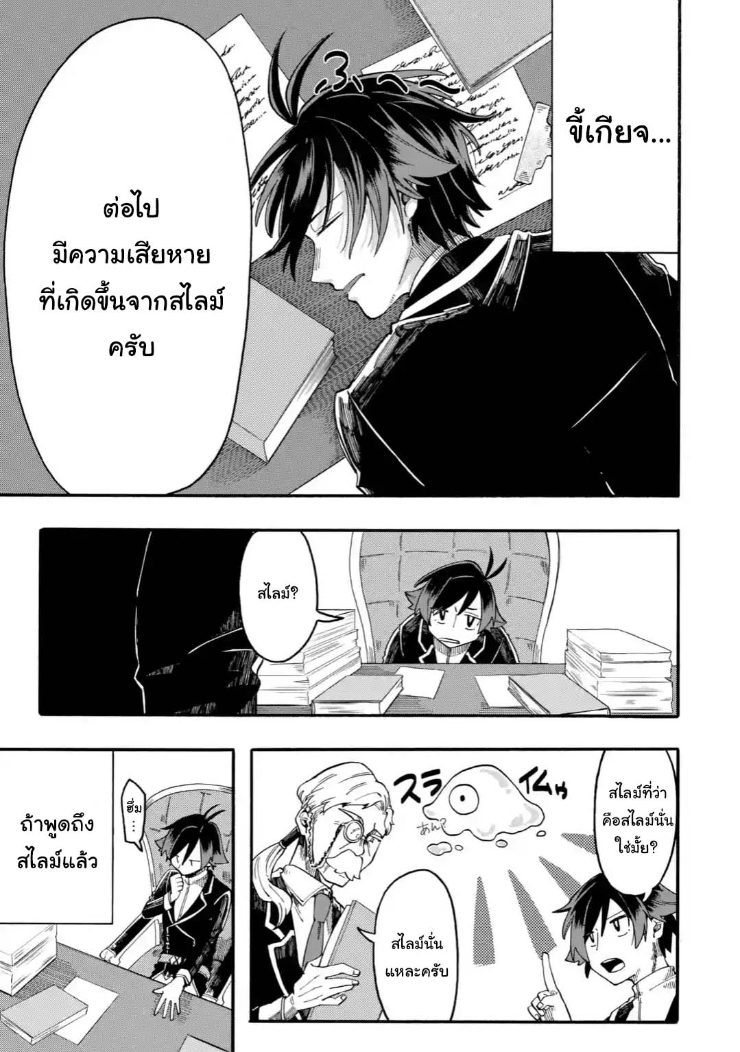 Ore wa Mada, Honki o Dashite Inai page 5