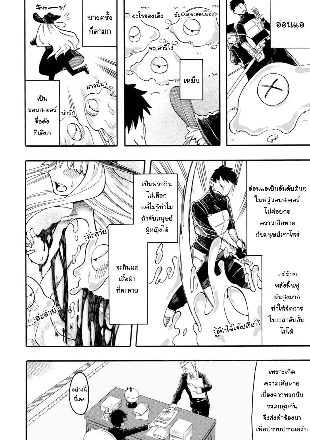 Ore wa Mada, Honki o Dashite Inai page 6