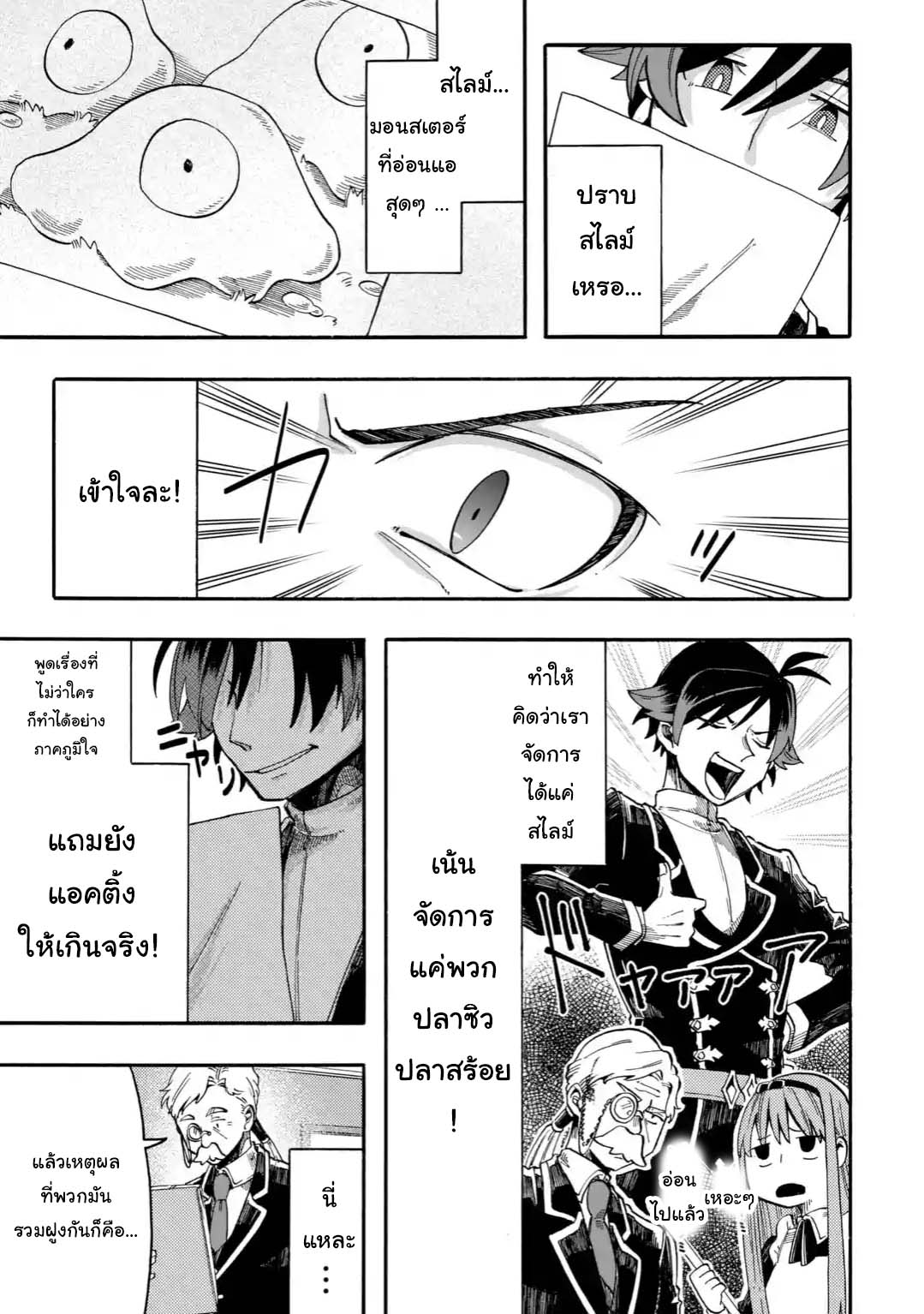 Ore wa Mada, Honki o Dashite Inai page 7