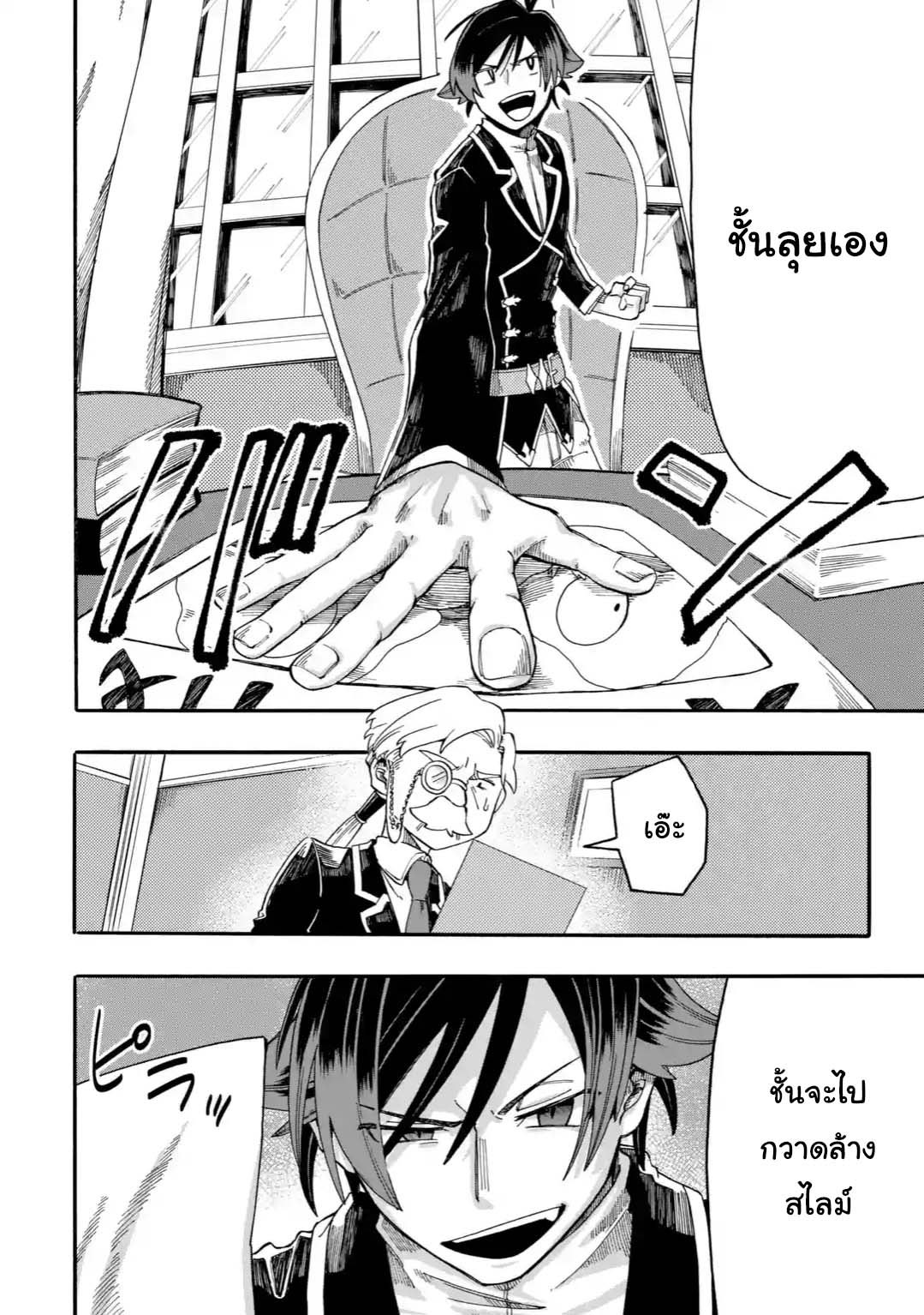 Ore wa Mada, Honki o Dashite Inai page 8