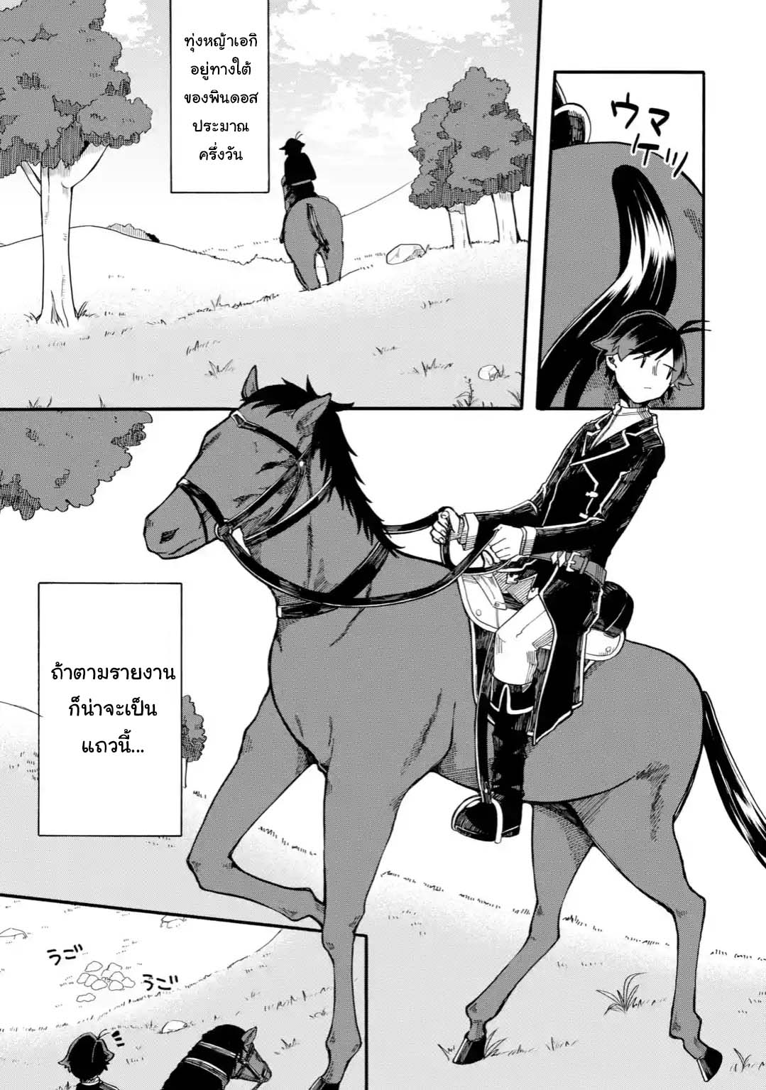 Ore wa Mada, Honki o Dashite Inai page 9