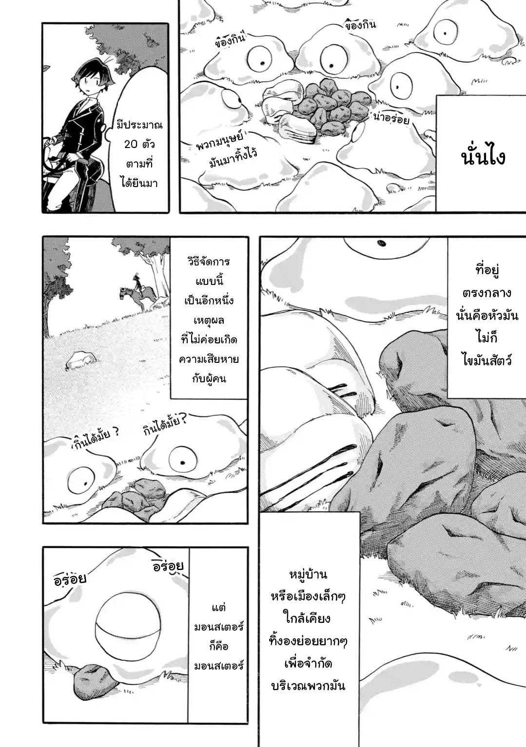 Ore wa Mada, Honki o Dashite Inai page 10