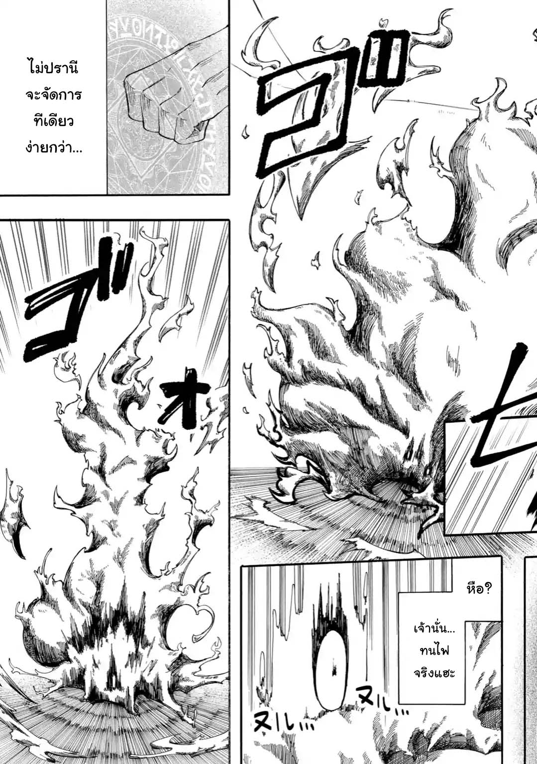 Ore wa Mada, Honki o Dashite Inai page 4